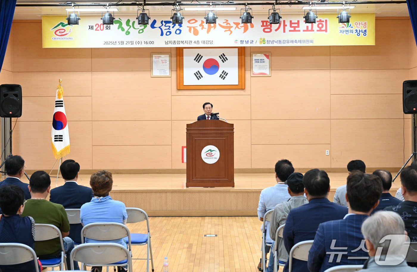 창녕군과 유채축제위원회가 21일 남지종합복지관 대강당에 창녕낙동강유채축제 평가보고회를 열고 있다(창녕군 제공. 재판매 및 DB금지).