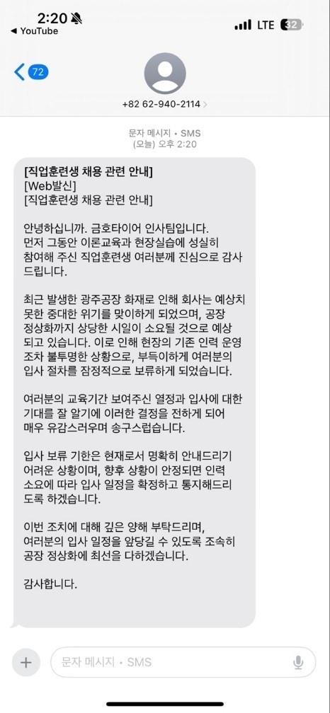 대형 화재가 발생한 금호타이어가 신규채용 직원 51명에게 지난 20일 문자메시지를 보내 &#39;입사 보류&#39;를 통보했다.&#40;광주MBC 제공, 재배포 및 DB 금지&#41; /뉴스1