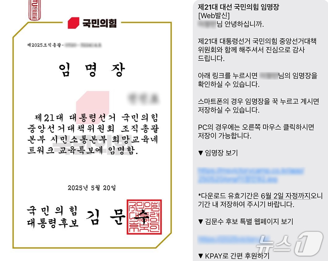 울산지역 교사들에게 발송된 김문수 국민의힘 대통령 후보 특보 임명장 문자메시지. (전교조 울산지부 제공. 재판매 및 DB 금지) /뉴스1