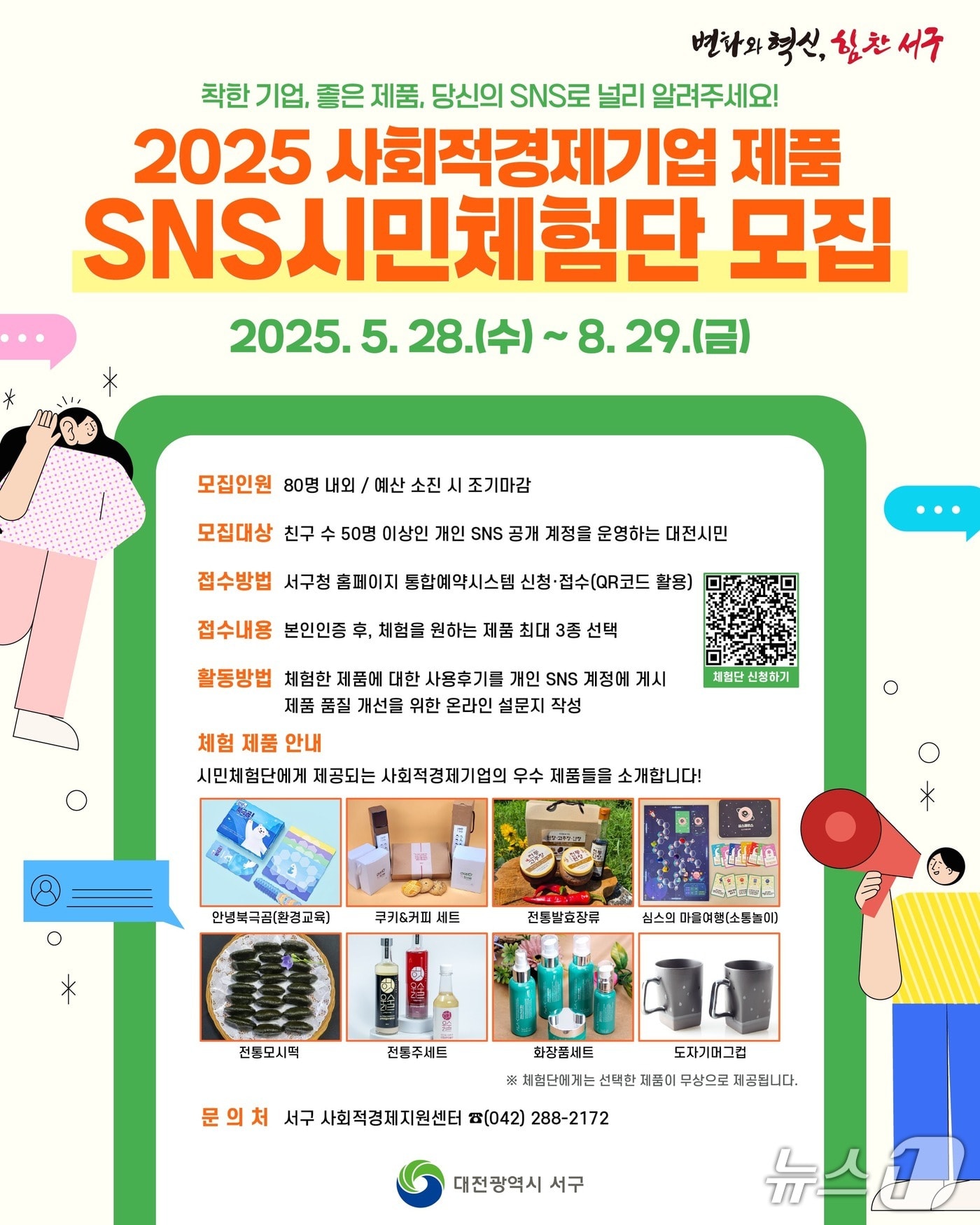 SNS 시민체험단 홍보물./뉴스1