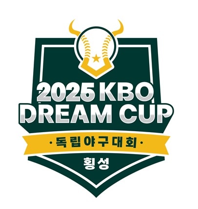 한국야구위원회(KBO)는 오는 23일부터 26일까지 강원도 횡성 KBO 야구센터에서 '2025 KBO DREAM CUP 독립야구대회'를 개최한다고 22일 밝혔다.(KBO 제공)