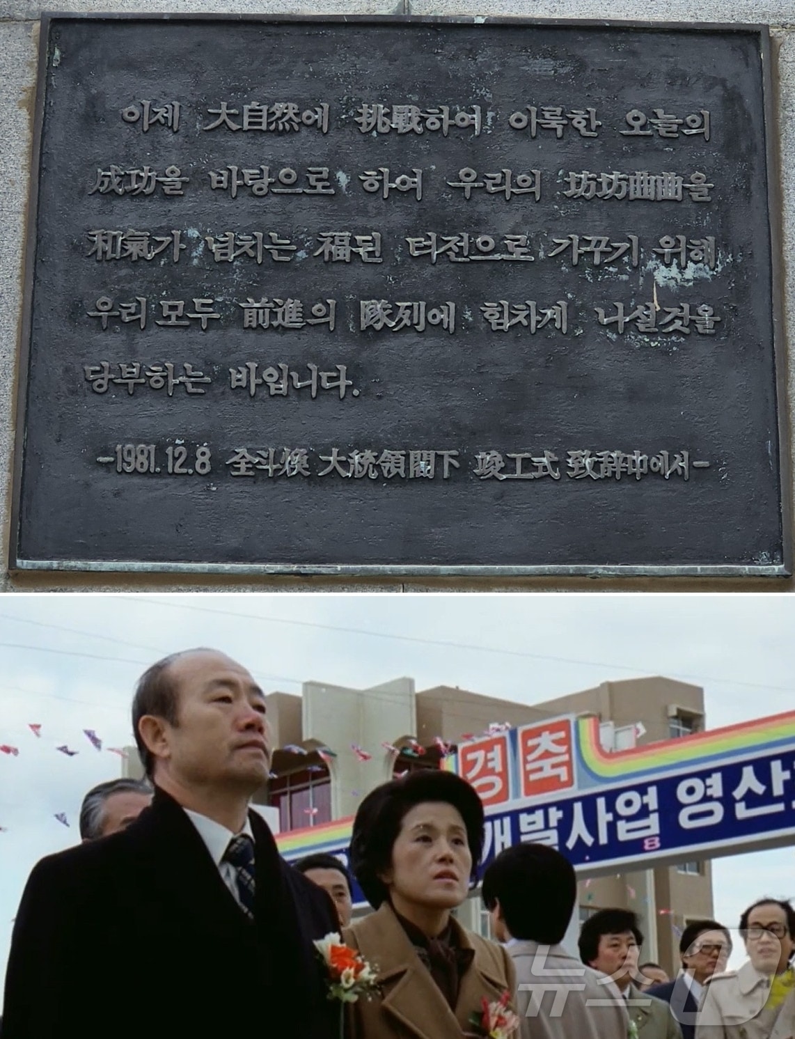 전두환 기념판 관련 뉴스1 보도 이미지