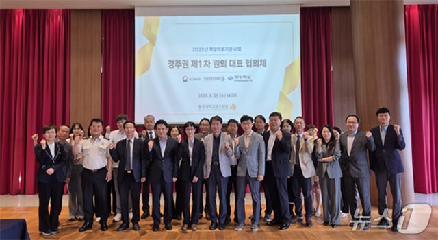  동국대 경주병원은 22일 보문단지 내 황룡원에서 책임의료기관사업 경주권 1차 원외대표협의체 회의를 개최했다.(동국대경주병원 제공, 재판매 및 DB 금지) 2025.5.22/뉴스1