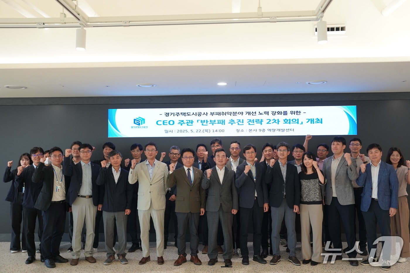 경기주택도시공사(GH)가 22일 생활 속 청렴 실천을 중점 과제로 한 '반부패 추진전략 회의'를 개최했다.(GH 제공. 재판매 및 DB금지)/뉴스1