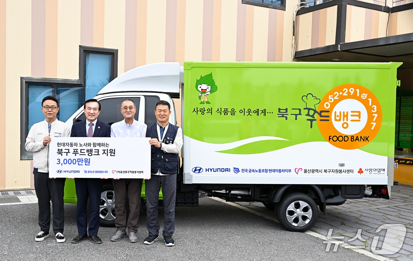 현대차 노사 관계자들이 22일 울산 북구자원봉사센터에서 푸드뱅크 운영비를 전달하고 있다. (현대차 제공. 재판매 및 DB 금지) /뉴스1