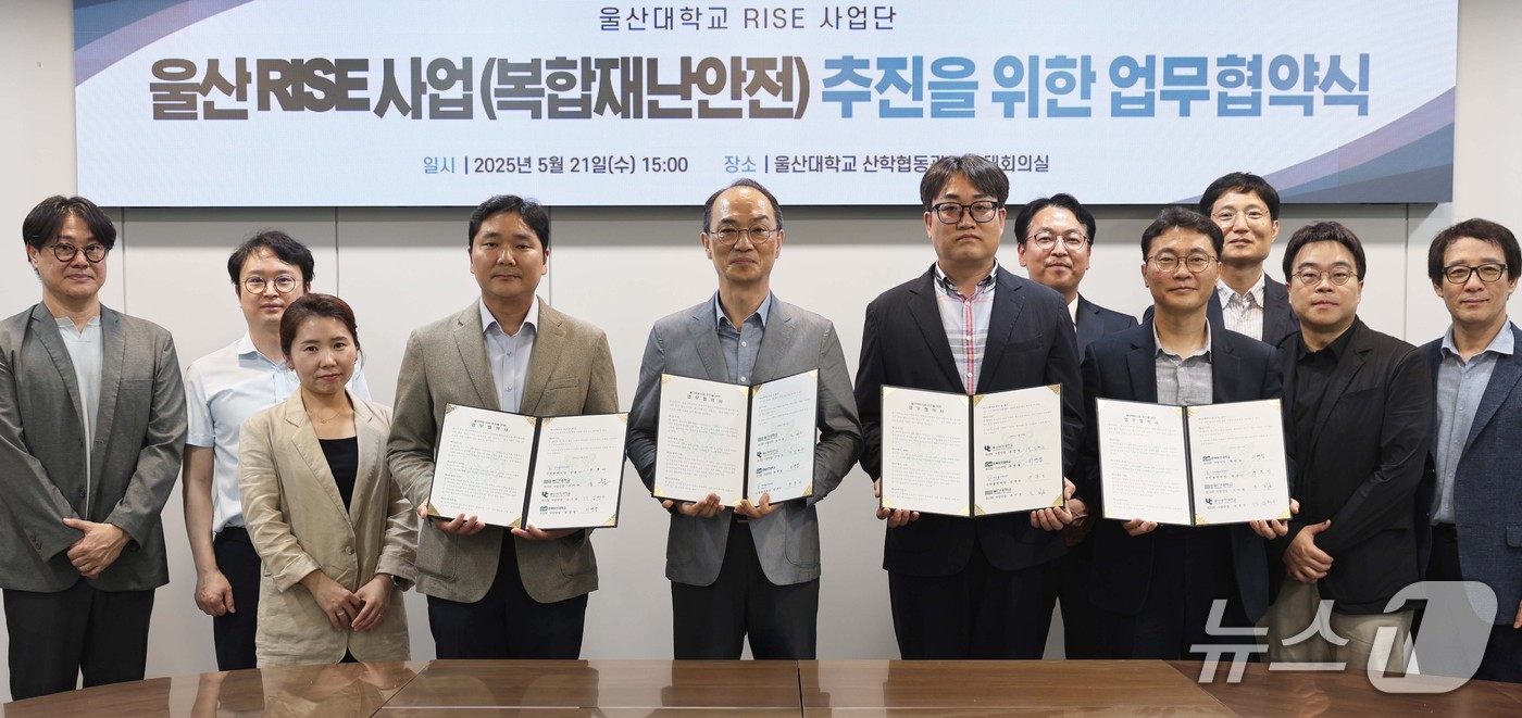 지난 22일 울산대학교 산학협동관 대회의실에서 '지역산단 고위험 복합재난 대응 안전교육 플랫폼 구축'을 위한 업무협약식이 열리고 있다. (울산대 제공. 재판매 및 DB 금지) /뉴스1
