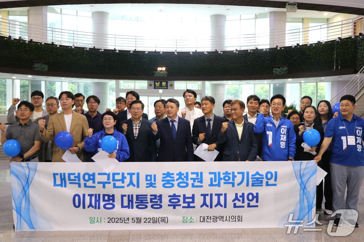 대덕연구단지와 충청지역 과학기술인들이 22일 대전시의회에서 이재명 더불어민주당 대선 후보 지지를 선언했다.(민주당 대전시당 제공) /뉴스1