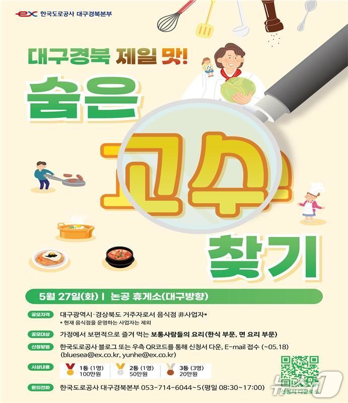 '숨은 맛 고수찾기' 요리대회 포스터/뉴스1