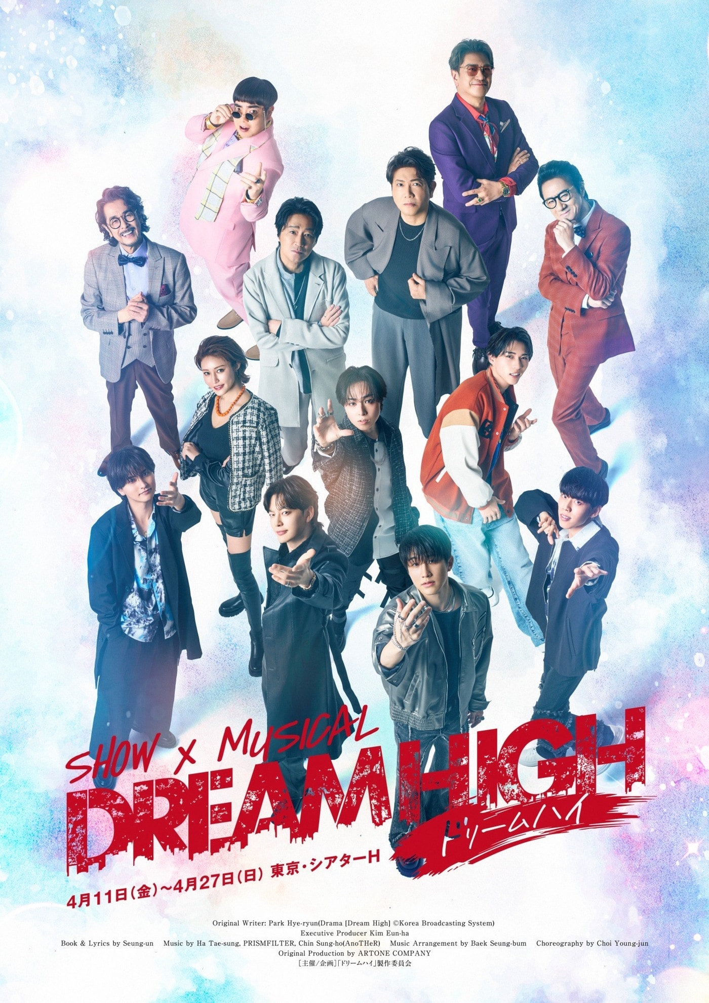 뮤지컬 드림하이 포스터