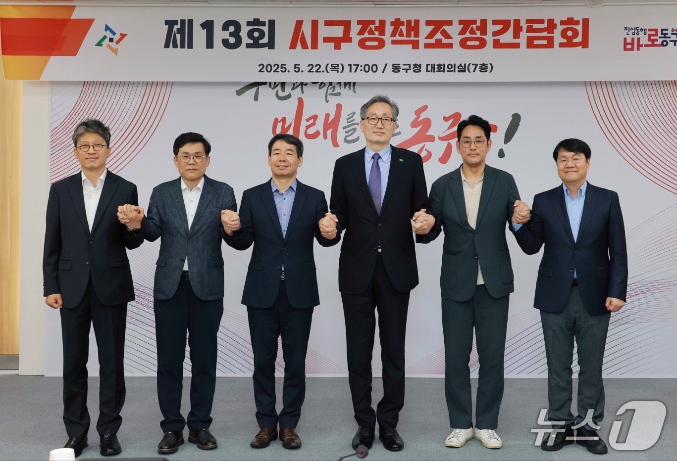 동구청에서 열린 13회 시구정책조정간담회에서 참석자들이 기념촬영 하고 있다. 왼쪽부터 조성직 동구 부구청장, 김낙철 서구 부구청장, 문인환 중구 부구청장, 유득원 대전시 행정부시장, 노기수 대덕구 부구청장, 박문용 유성구 부구청장.(대전시 제공, 재판매 및 DB 금지)/뉴스1