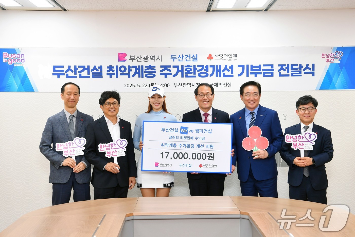 22일 부산시청에서 열린 취약계층 주거환경개선 기부금 전달식에서 참석자들이 기념사진을 찍고 있다.(부산시청 제공. 재판매 및 DB 금지)