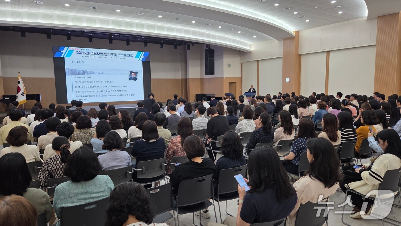 경기 군포시 '정보보안 및 개인정보보호 교육'. (군포시 제공. 재판매 및 DB 금지) 2025.5.23/뉴스1 
