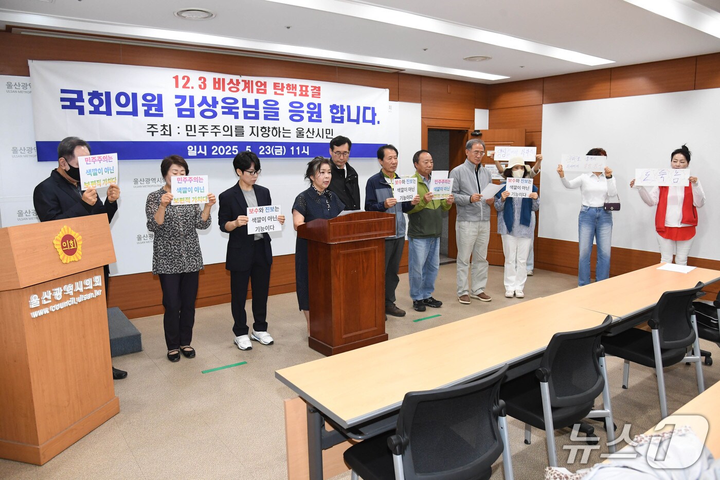 ‘민주주의를 지향한다&#39;고 밝힌 시민들은 23일 시의회 프레스센터에서 기자회견을 열고 “김상욱 의원의 탄핵 찬성은 민주주의 회복의 신호탄이었다”고 밝혔다.&#40;울산시의회 제공. 재판매 및 DB 금지&#41;/뉴스1