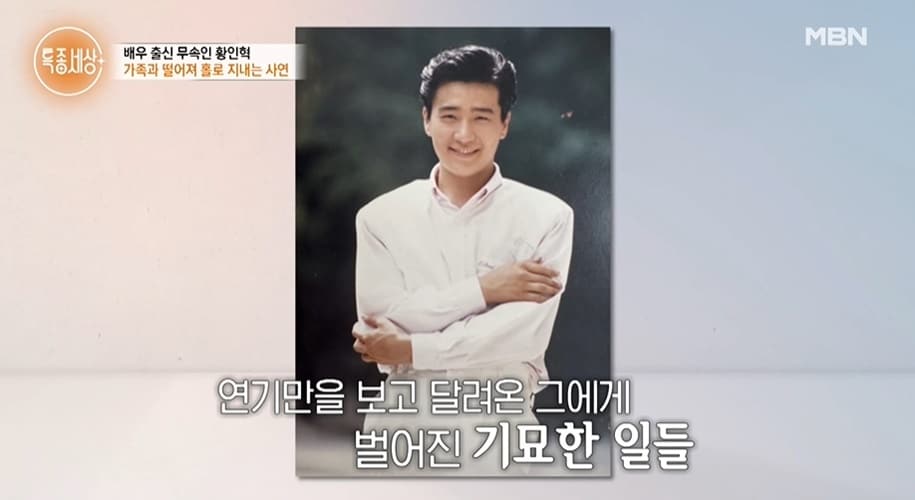 (MBN '특종세상' 갈무리)