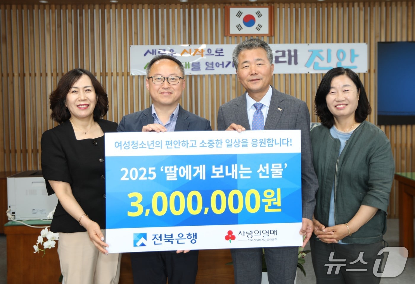 23일 JB금융그룹 전북은행은 진안군 저소득 가정 여성청소년을 위한‘딸에게 보내는 선물’을 기탁하고 있다.(진안군제공. 재판매 및 DB금지)2025.5.23/뉴스1