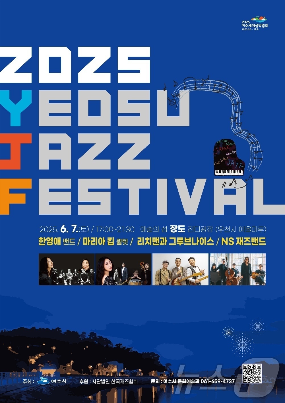 2025 여수재즈페스티벌 홍보 포스터.(여수시 제공. 재판매 및 DB 금지)