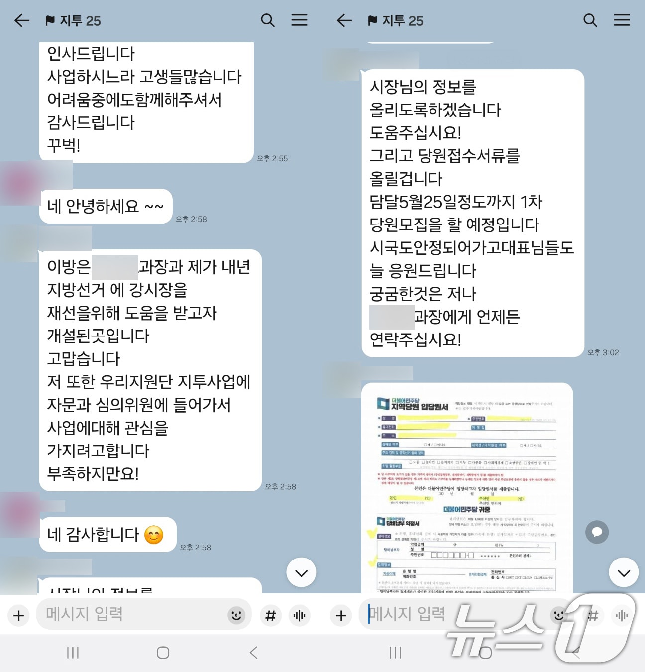 지난달 17일 개설된 단체 대화방./뉴스1DB 2025.5.23/뉴스1 