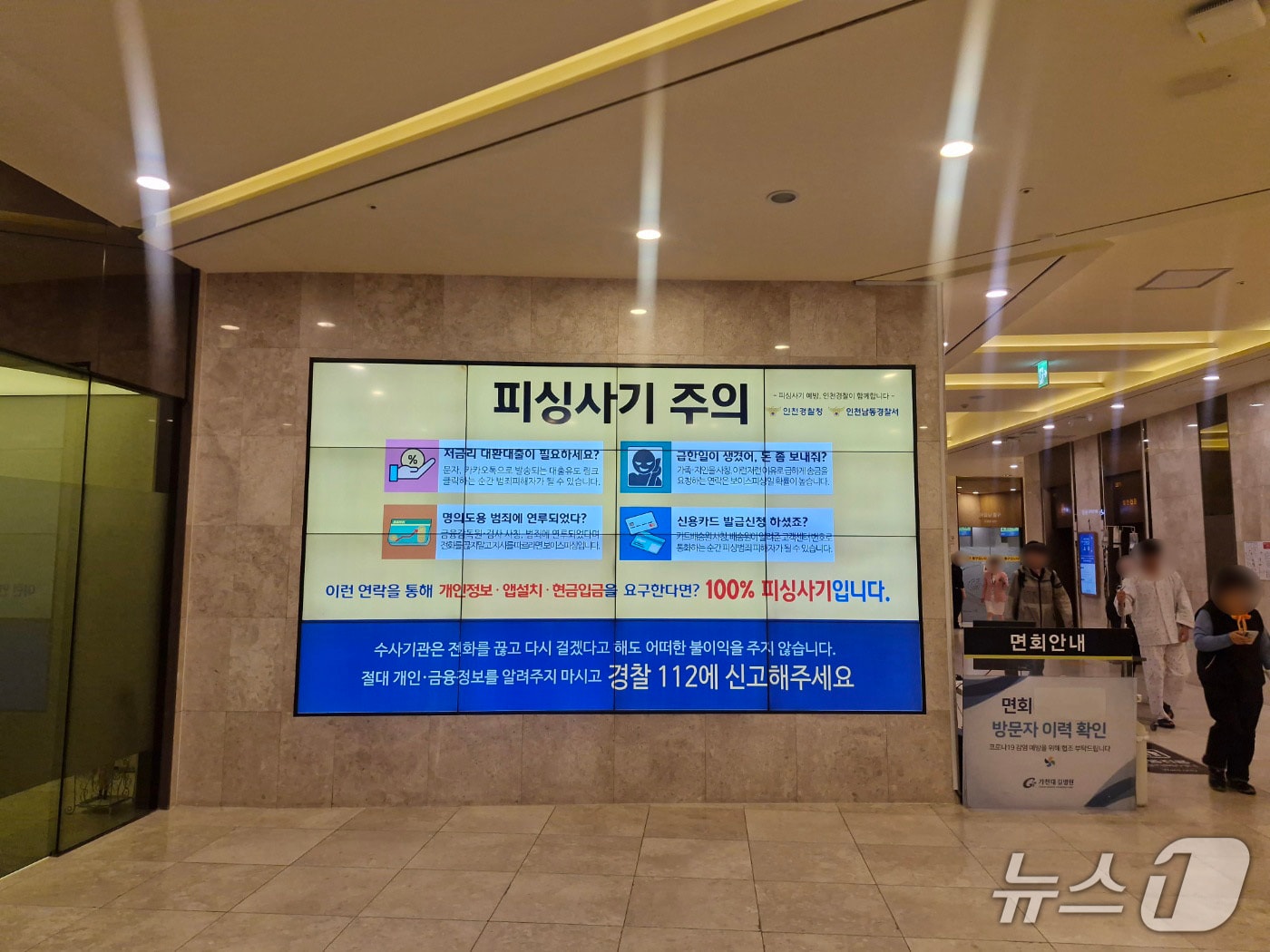 홍보 안내판 모습.(인천경찰청 제공)2025.5.23/뉴스1