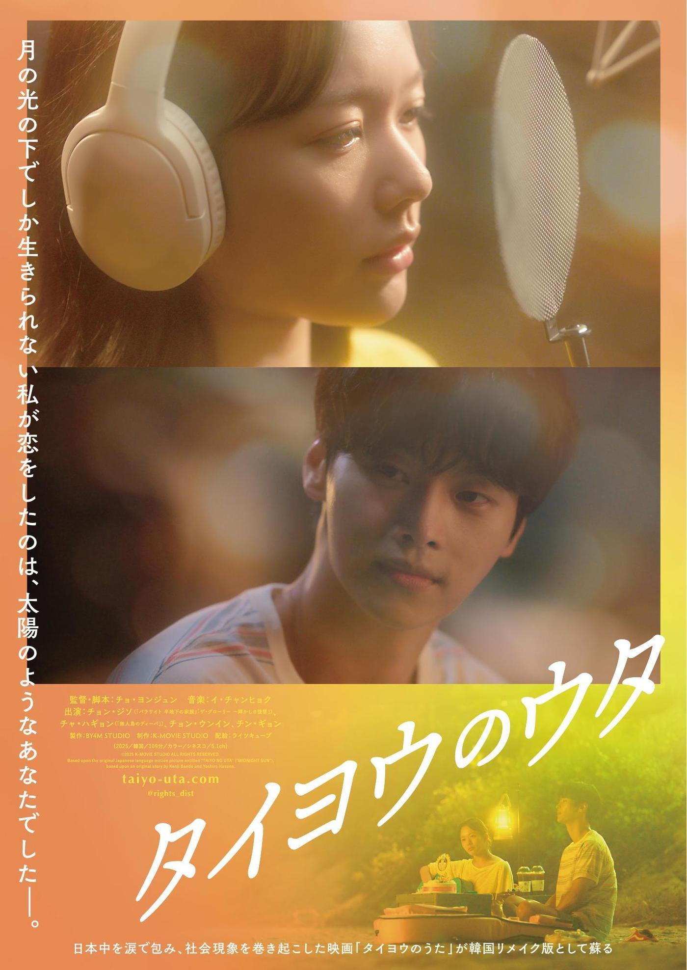 '태양의 노래' 포스터