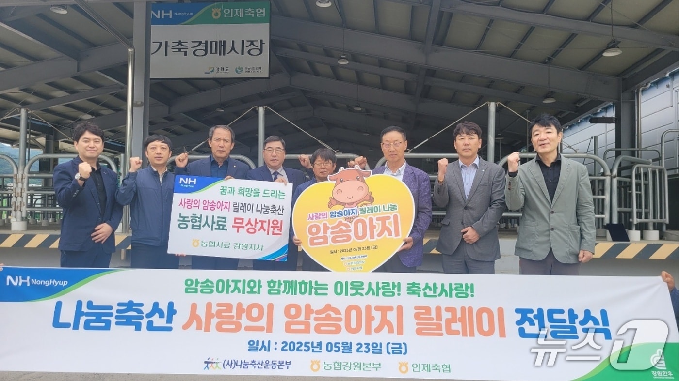 ‘사랑의 암송아지 릴레이 전달’ 행사.&#40;농협 강원본부 제공. 재판매 및 DB금지&#41;/뉴스1