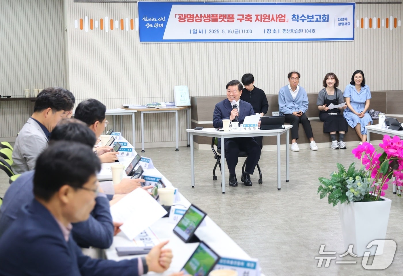 광명상생플랫폼 구축 지원사업 착수보고회.(광명시 제공)