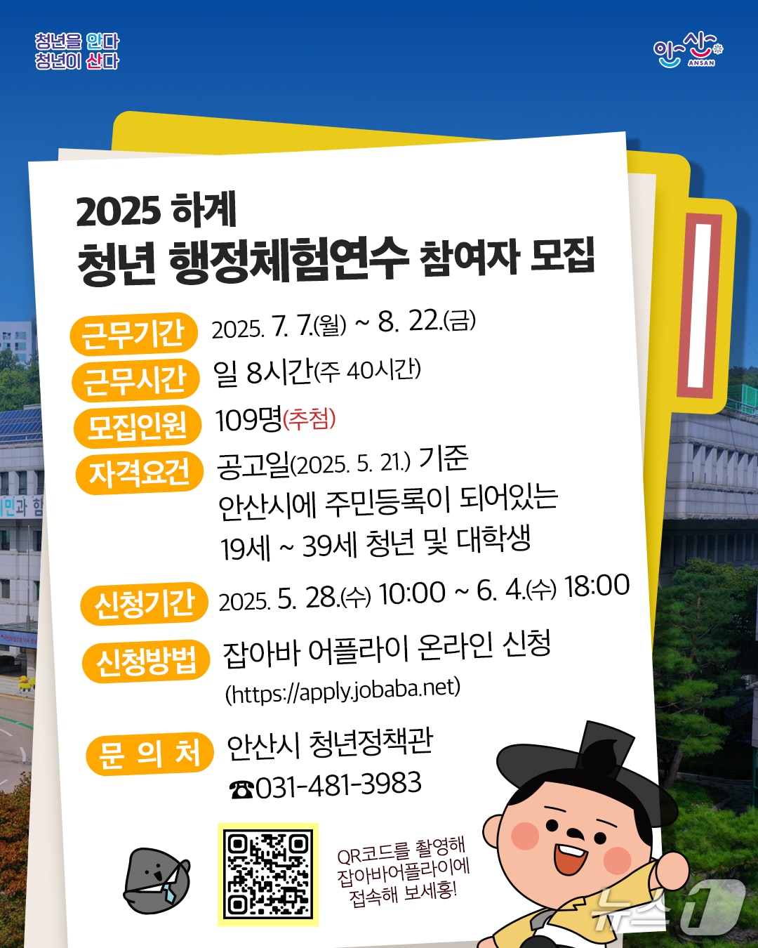 홍보 포스터.(안산시 제공)