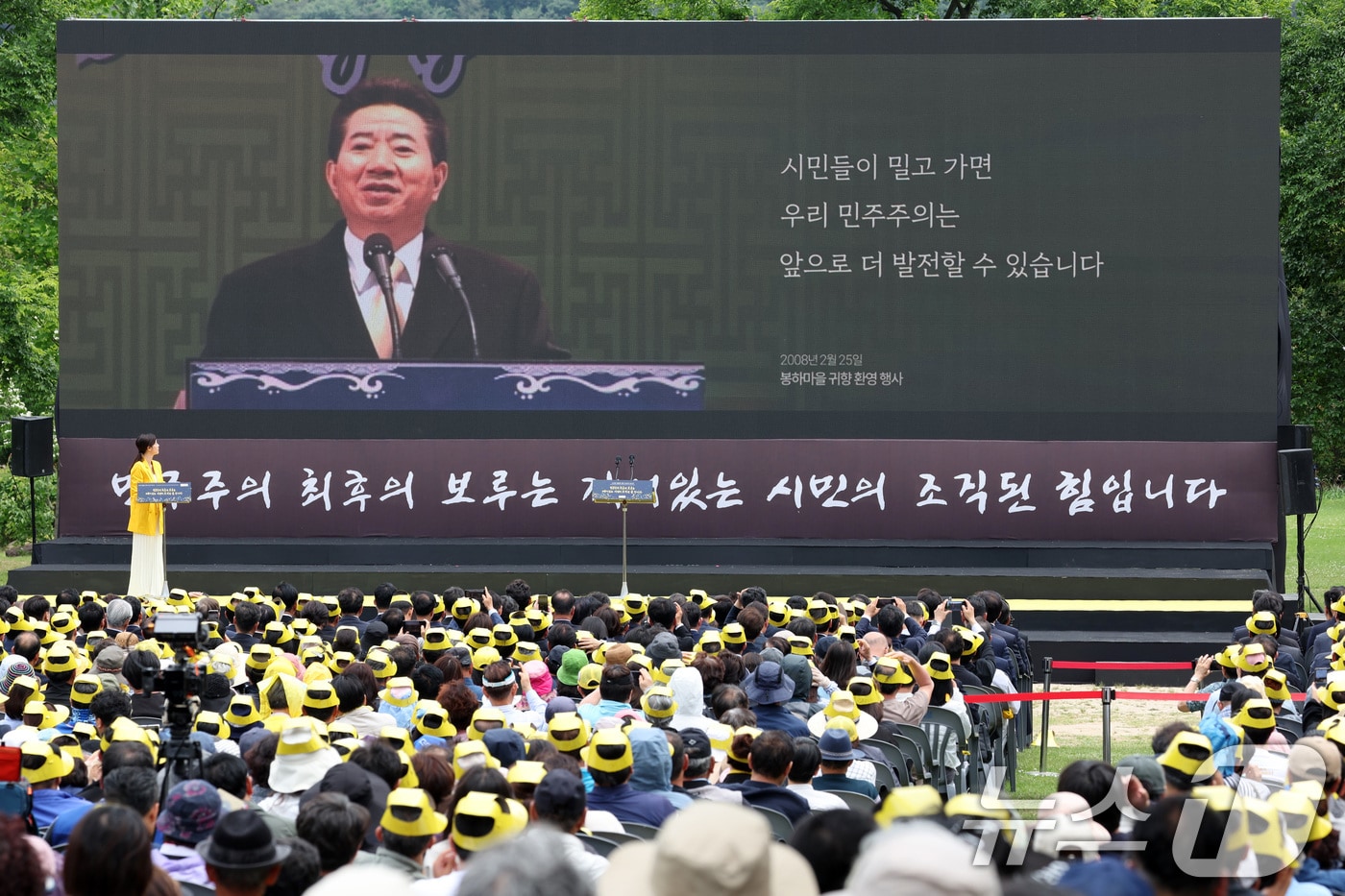 2025년 6월 23일 오후 경남 김해시 봉하마을에서 열린 고 노무현 전 대통령 16주기 추도식에서 주제영상이 상영되고 있다. (공동취재) 2025.5.23 ⓒ 뉴스1 이재명 기자