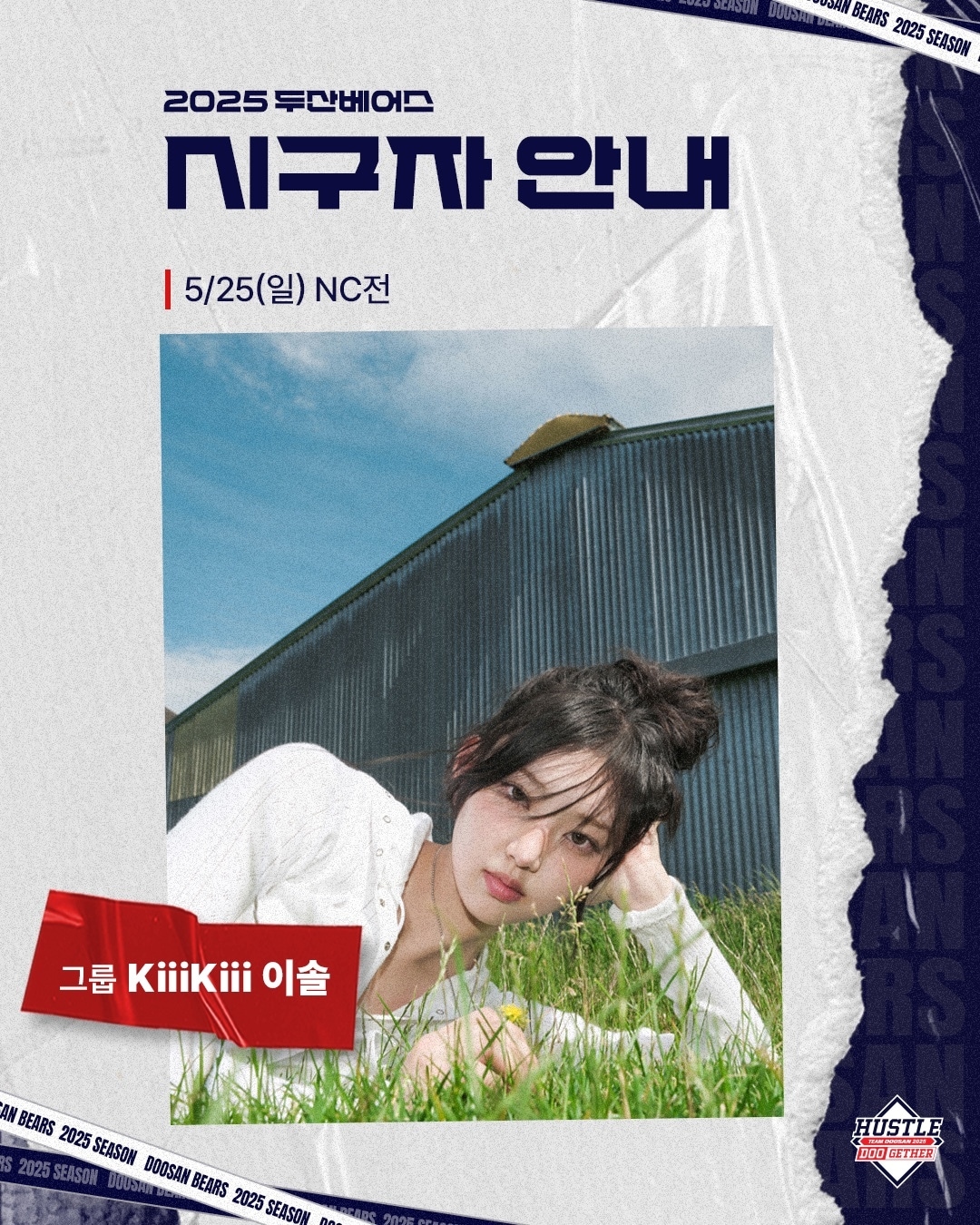 키키 이솔(두산 베어스 공식 SNS)