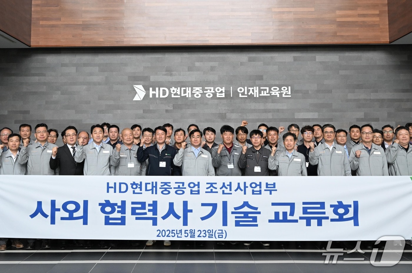 HD현대중공업은 23일 인재교육원에서 46개 협력회사와 함께 ‘사외 협력회사 기술 교류회’를 가졌다.(HD현대중공업제공. 재판매 및 DB금지)