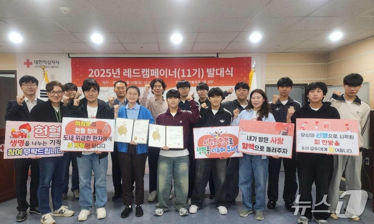 24일 대한적십자사 제주도혈액원에서 '헌혈 서포터즈! 2025 레드캠페이너 11기' 발대식이 개최되고 있다.(제주도혈액원 제공. 재판매 및 DB 금지)