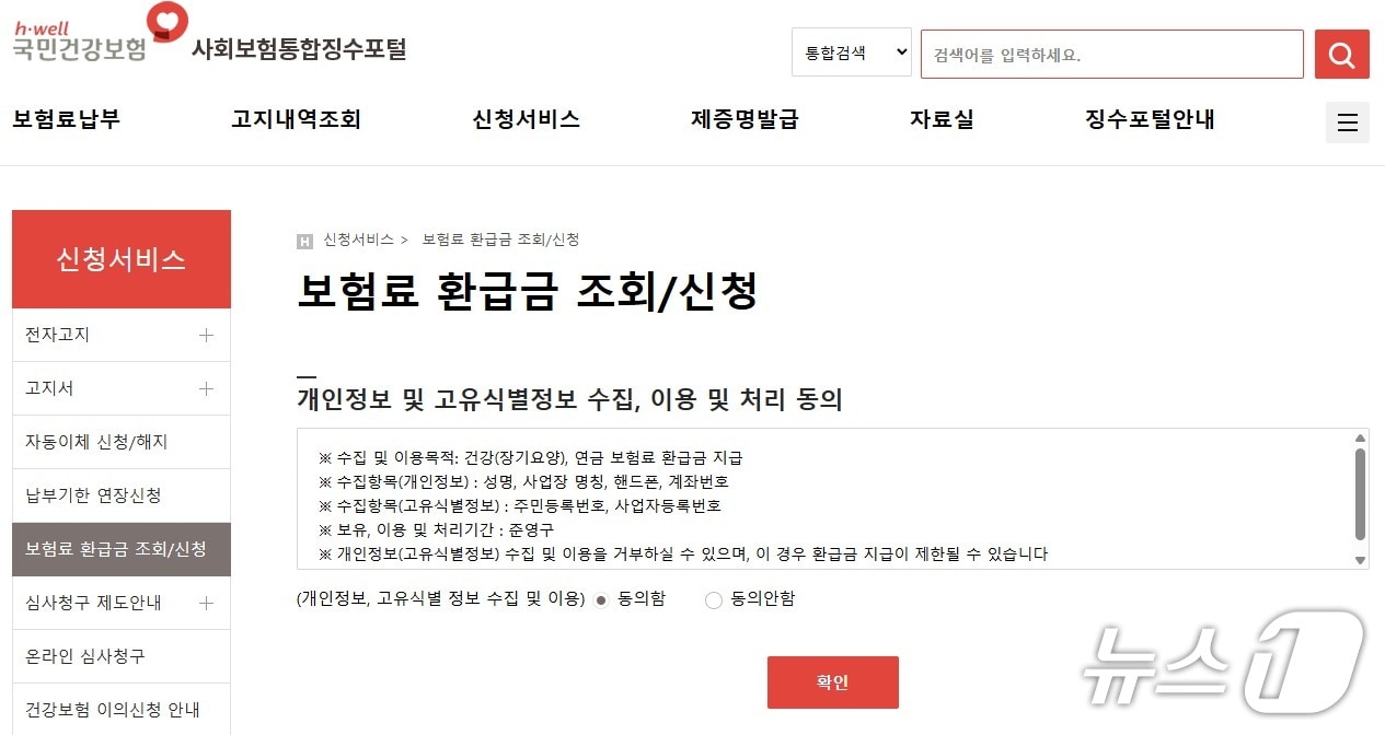 건강보험료 조회 방법 총정리|계산·납부·환급까지 한 번에 확인 4 https://i3n.news1.kr/system/photos/2025/5/25/7306649/high.jpg