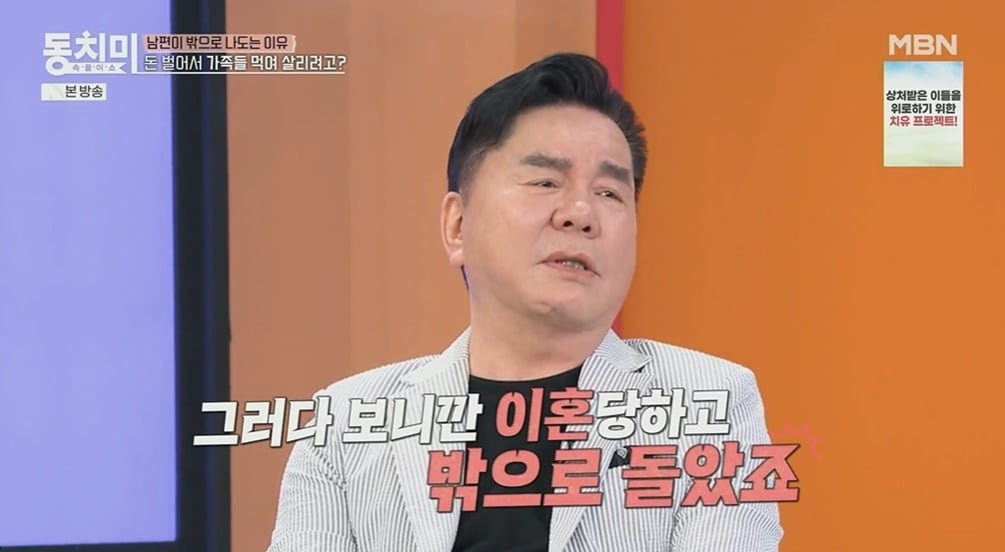 (MBN '속풀이쇼 동치미' 갈무리)