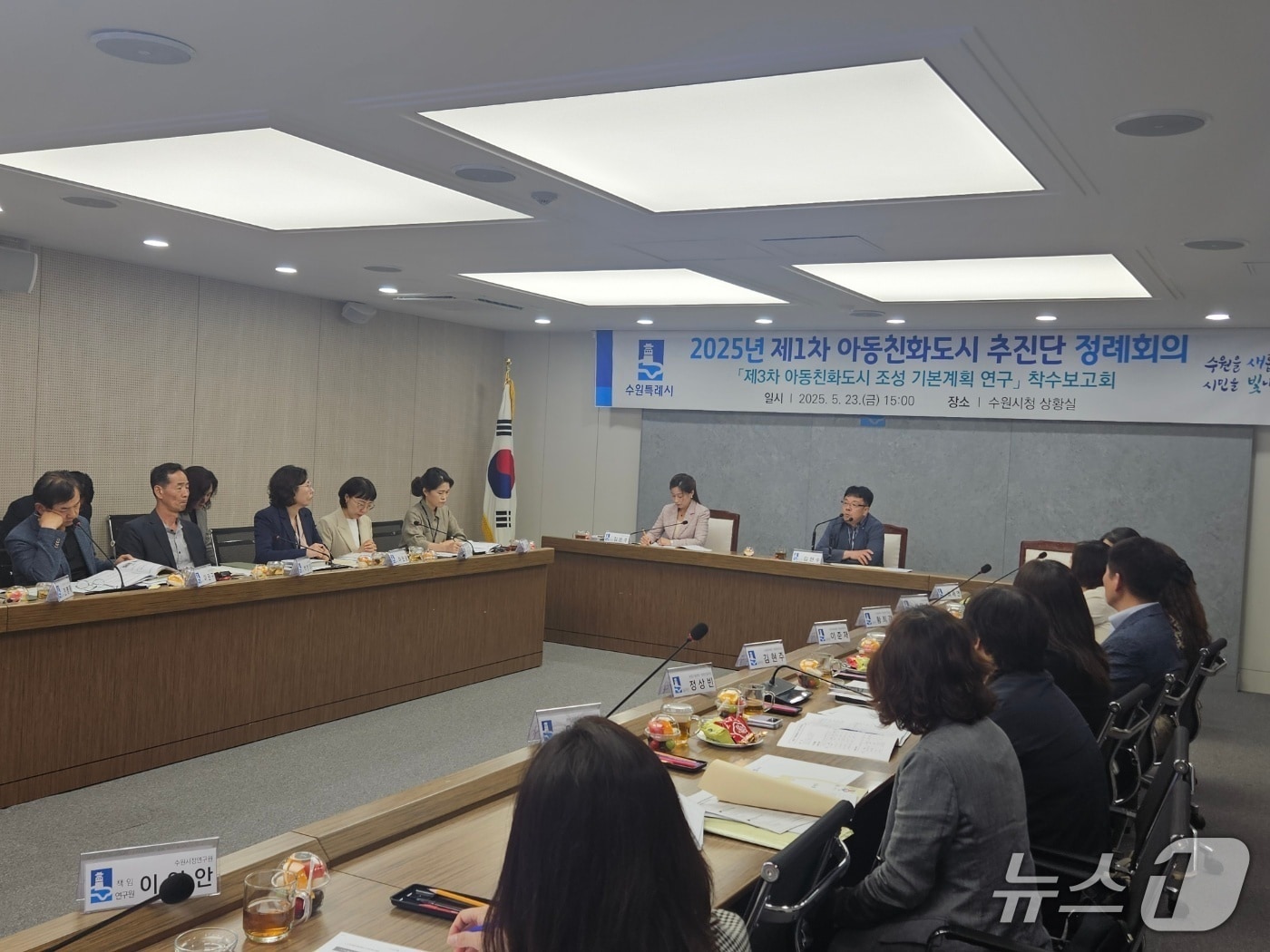 경기 수원시가 '제3차 아동친화도시 조성 기본계획 수립 연구(2026~2029년) 용역 착수보고회'를 개최하고 있다. (수원시 제공. 재판매 및 DB 금지) 2025.5.25/뉴스1 
