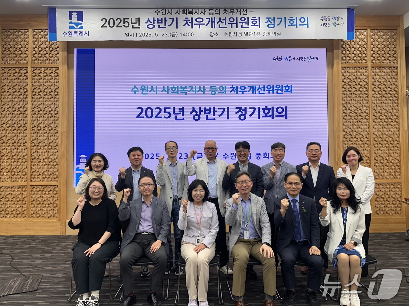 경기 수원시 사회복지사 등의 처우개선위원회. (수원시 제공. 재판매 및 DB 금지) 2025.5.25/뉴스1