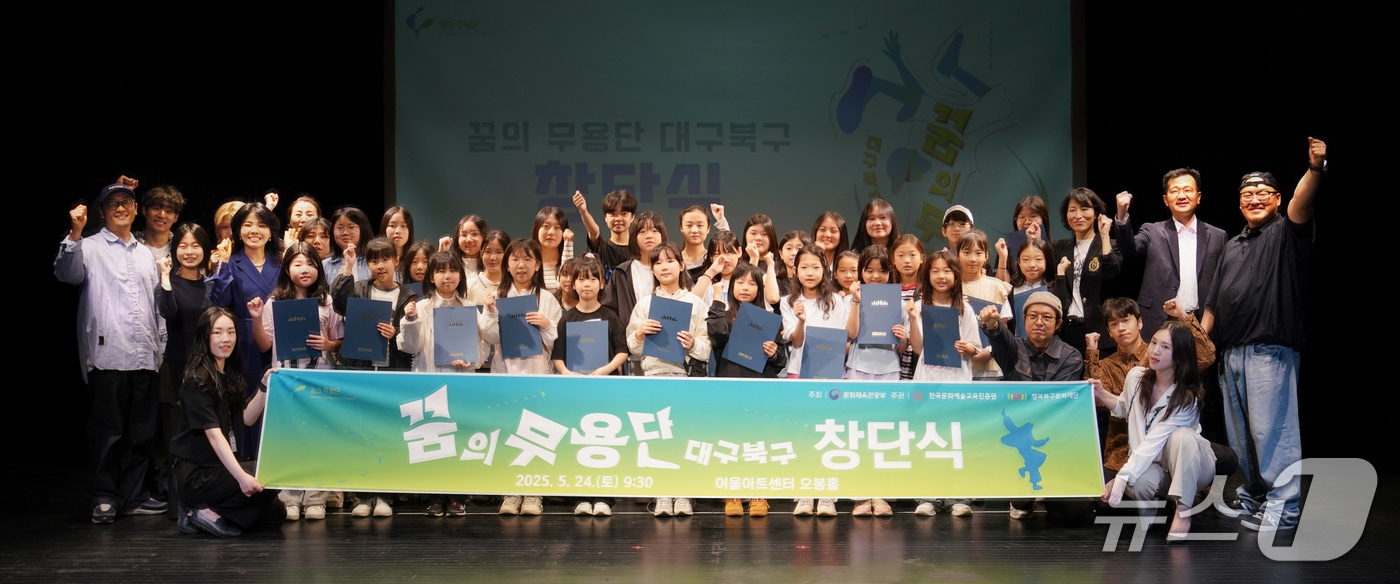 '꿈의 무용단 대구북구' 창단식 단체 사진(행복북구문화재단 제공.재판매 및 DB 금지)