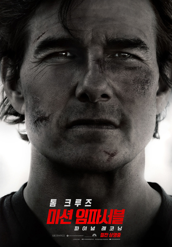 영화 '미션 임파서블: 파이널 레코닝' 포스터