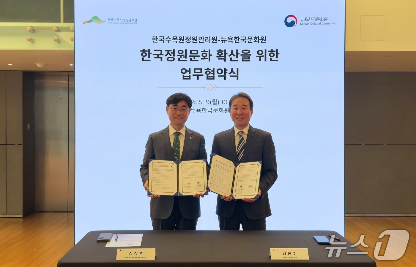  심상택 한국수목원정원관리원 이사장(왼쪽)이 뉴욕한국문화원과 업무협약 후 기념촬영하고 있다. (한국수목원정원관리원 제공.재판매 및 DB금지) /뉴스1