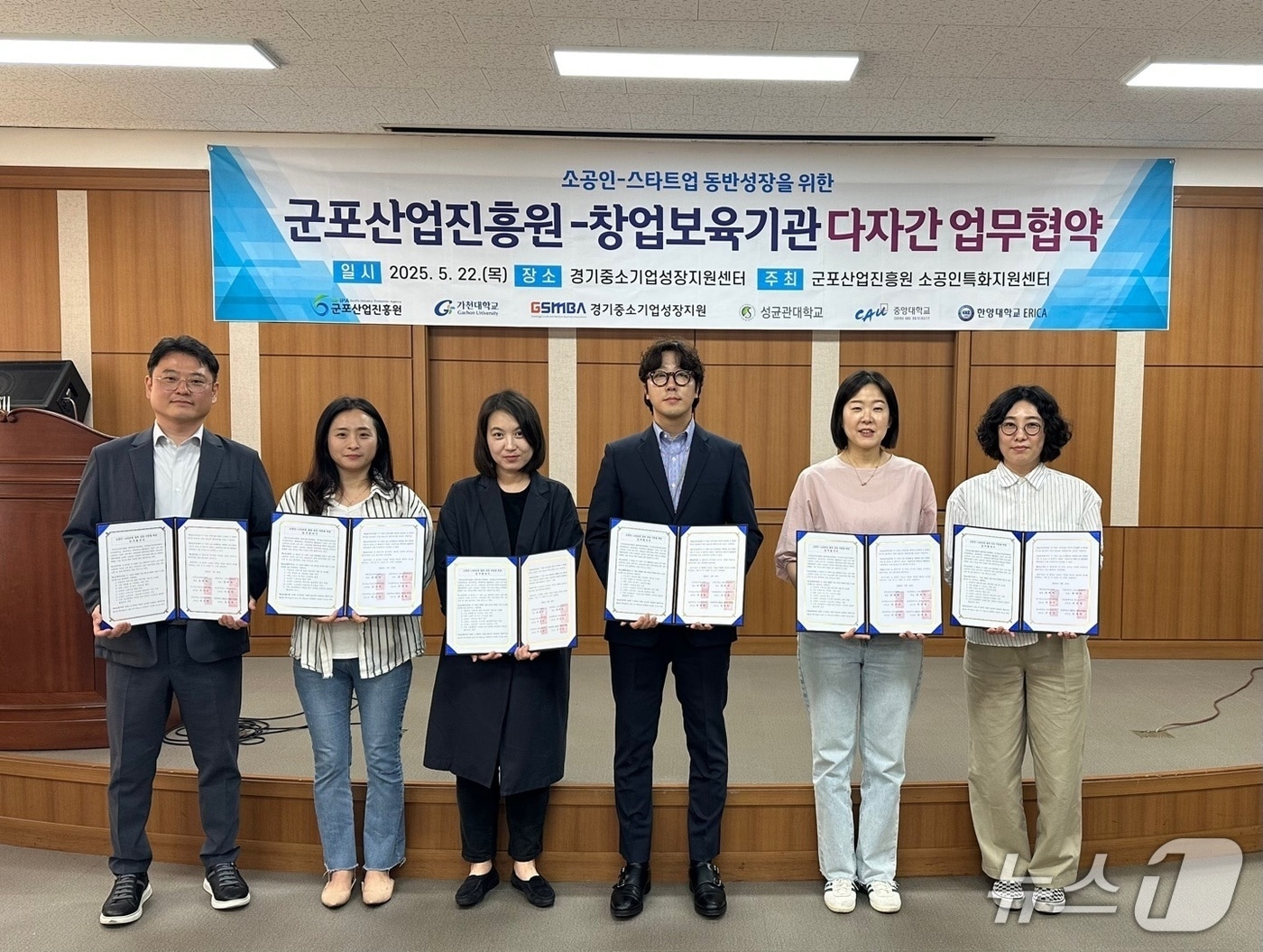 경기 군포산업진흥원 관계자들이 최근 가천대학교 스타트업칼리지, 성균관대학교 창업보육센터 관계자들과 업무협약을 맺고 기념촬영을 하고 있다. (군포산업진흥원 제공. 재판매 및 DB 금지) 2025.5.26/뉴스1