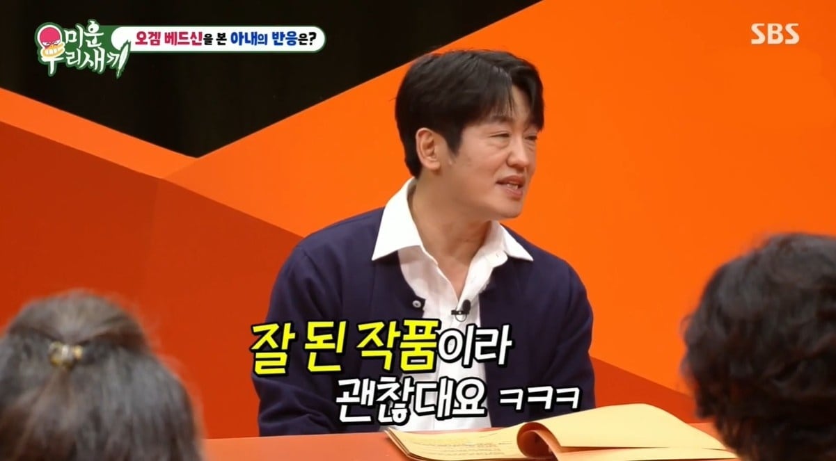 (SBS '미운 우리 새끼') 