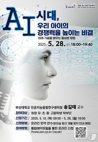 부산교육연구정보원 5월 학부모 디지털 아카데미 홍보물.(부산시교육청 제공. 재판매 및 DB 금지)