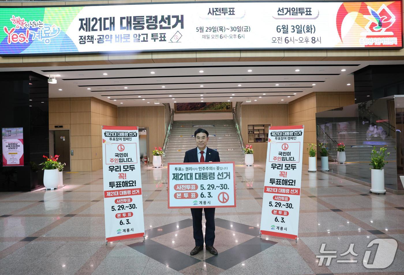 이응우 계룡시장이 투표참여 릴레이 챌린지 동참하고 있다. (계룡시 제공.재판매 및 DB금지)/뉴스1