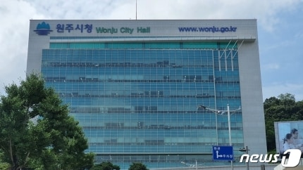 강원 원주시청. (뉴스1)