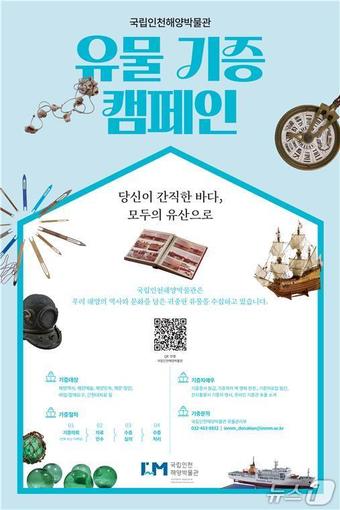 (국립인천해양박물관 제공)