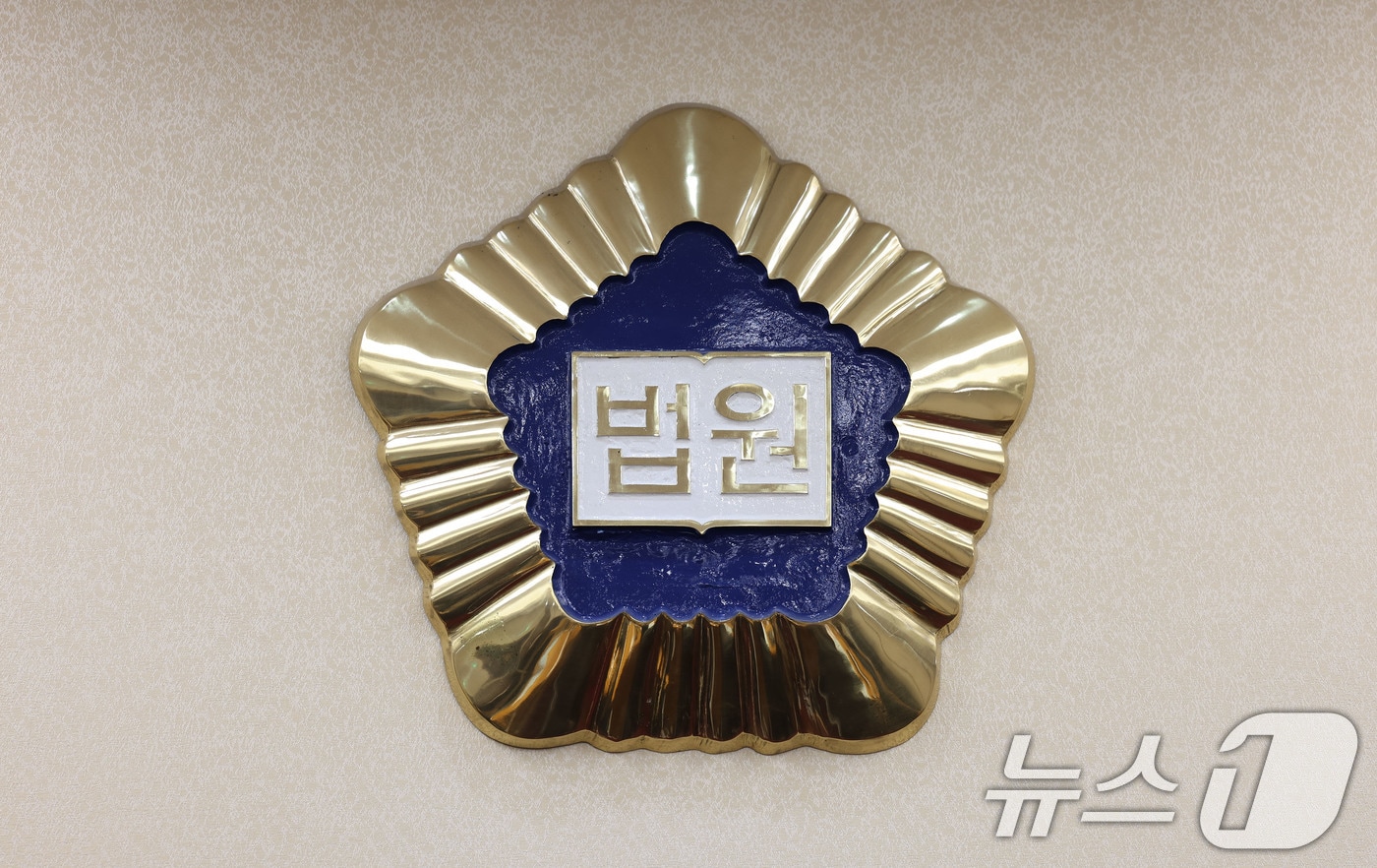 광주지방법원 ⓒ News1