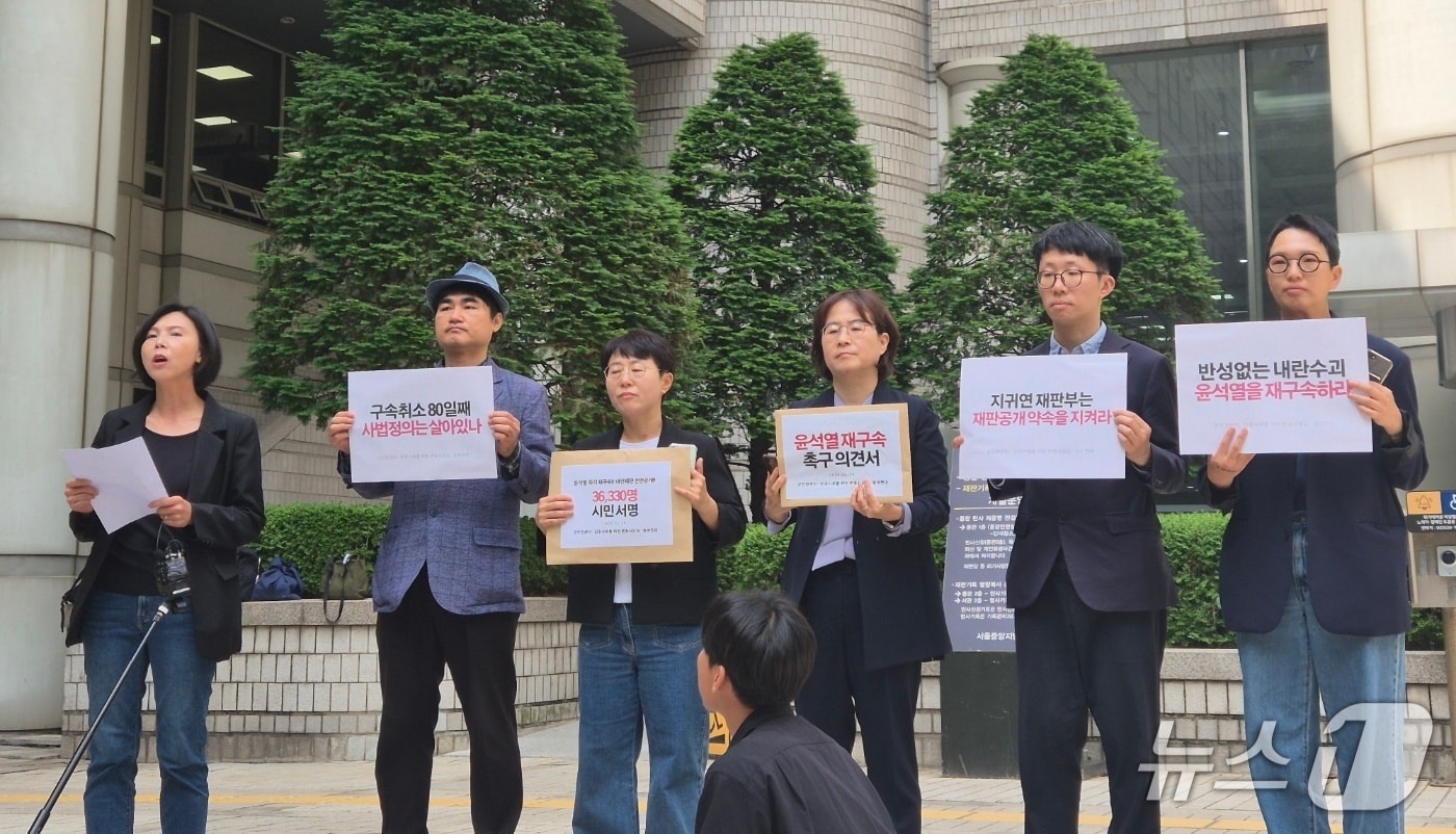 참여연대·군인권센터·민주사회를 위한 변호사모임(민변)은 26일 서울 서초구 중앙지법 동관 앞에서 기자회견을 열고 윤 전 대통령 재구속과 내란 혐의 재판 공개를 요구하는 의견서를 제출했다. ⓒ 뉴스1 남해인 기자