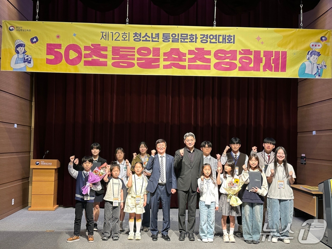 제12회 청소년 통일문화 경연대회 50초 통일 숏츠 영화제에 참여한 대전하기초등학교 학생 및 관계자들이 기념사진을 촬영하고 있다. (대전교육청 제공) /뉴스1