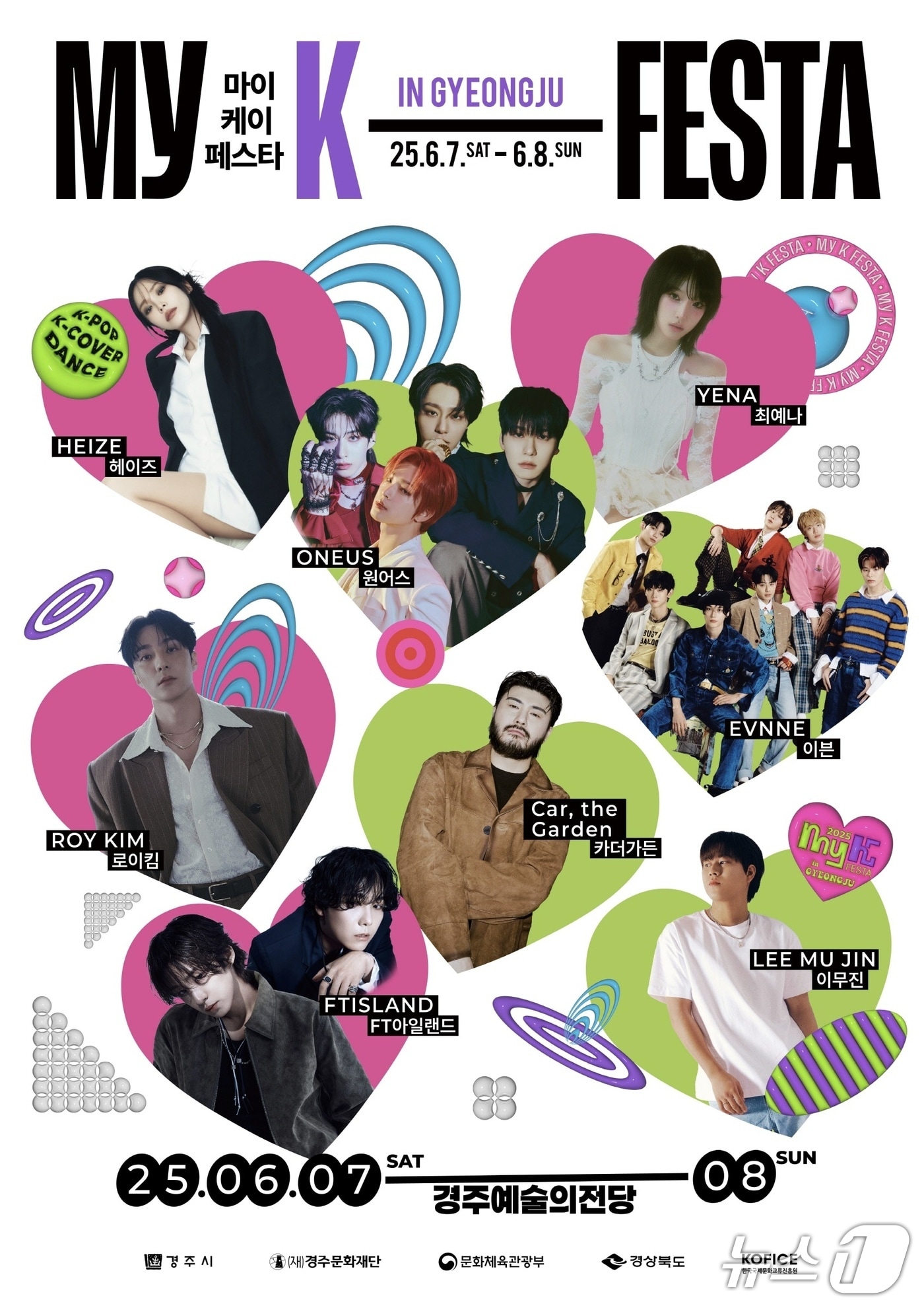 '2025 MyK FESTA in 경주' 포스터. (경주시제공, 제판매 및 DB금지) 2025.5.26/뉴스1