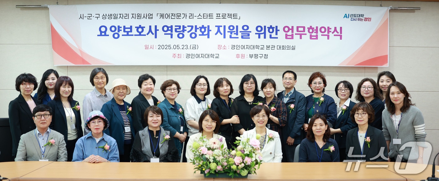 업무협약식(경인여대 제공. 재판매 및 DB금지) / 뉴스1