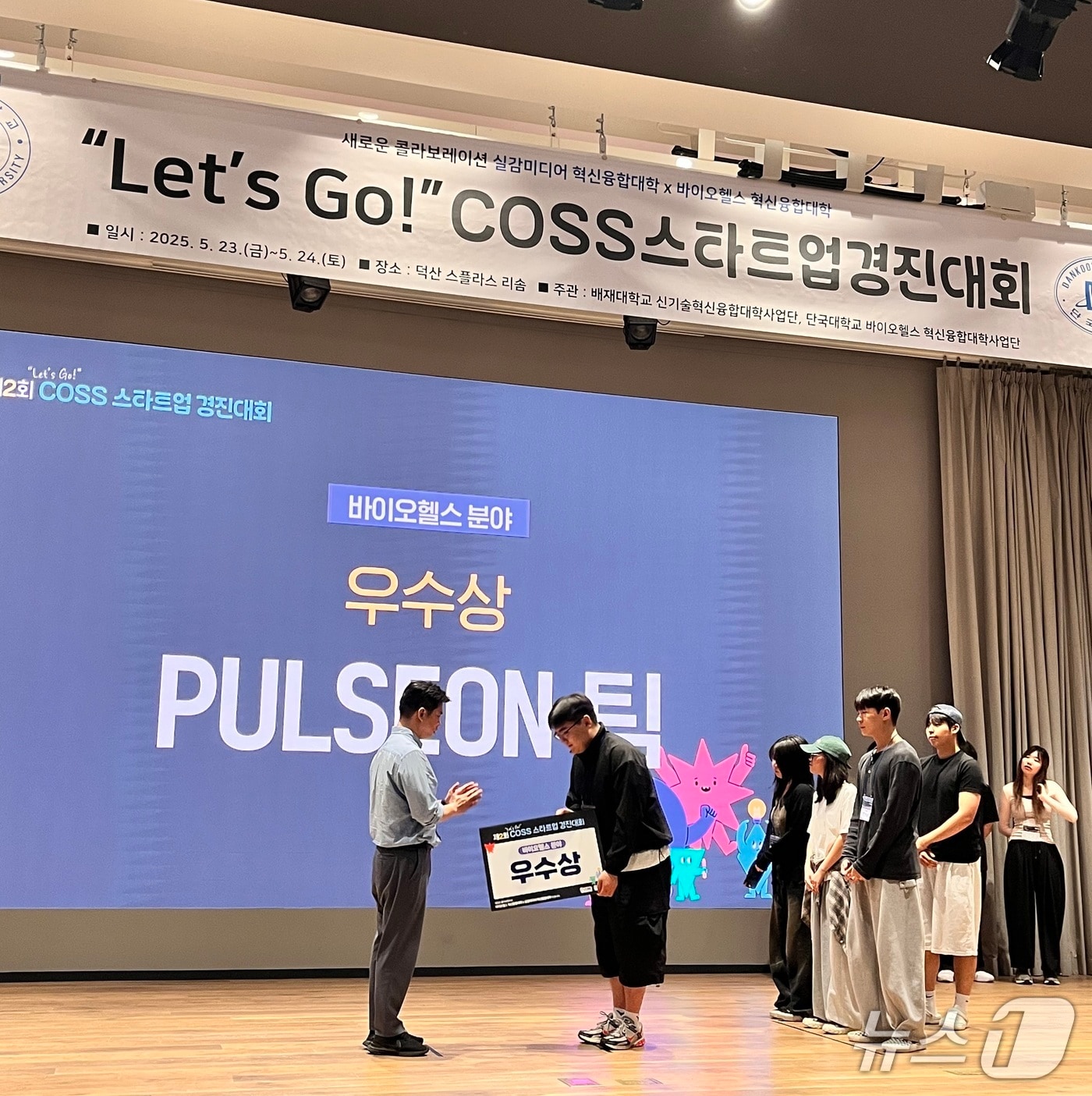 대전대학교 바이오헬스 혁신융합대학 소속 창업동아리 학생들이 ‘Let’s Go! COSS 스타트업 경진대회’에서 우수상과 장려상을 수상하는 성과를 거뒀다. (대전대 제공.재판매 및 DB금지)/뉴스1 