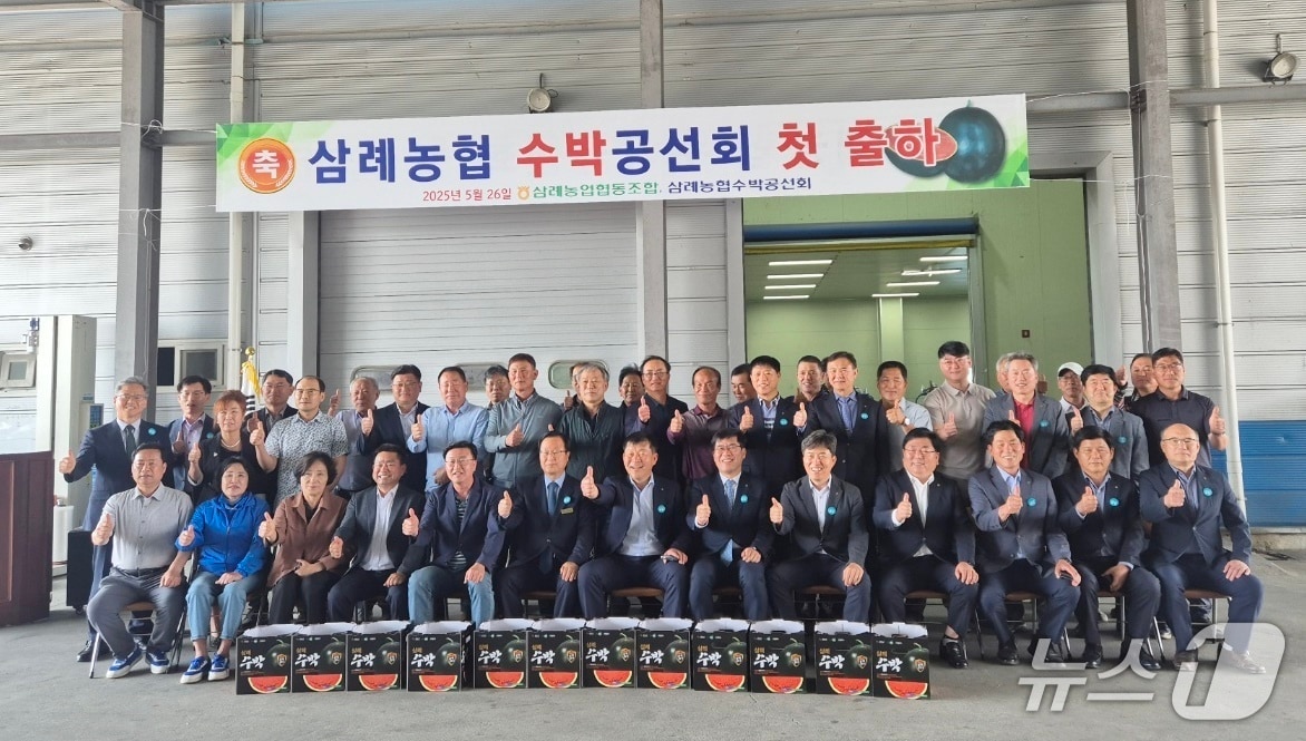 26일 삼례농협 산지유통센터에서 '삼례수박' 출하 기념식이 개최됐다.(완주군 제공. 재판매 및 DB금지)2025.5.26/뉴스1